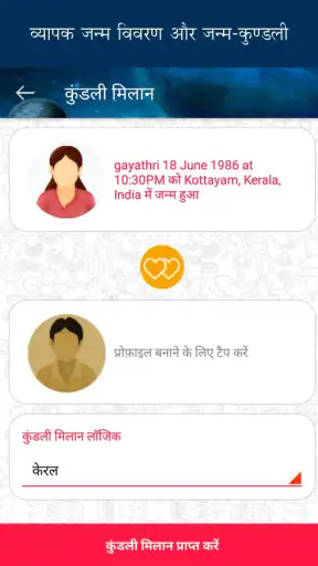 कुंडली और ज्योतिष screenshot
