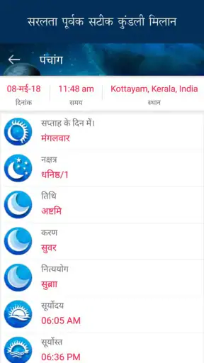 कुंडली और ज्योतिष screenshot