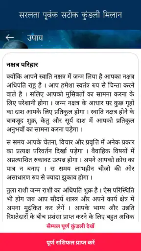 कुंडली और ज्योतिष screenshot