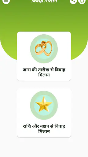 कुंडली मिलान screenshot
