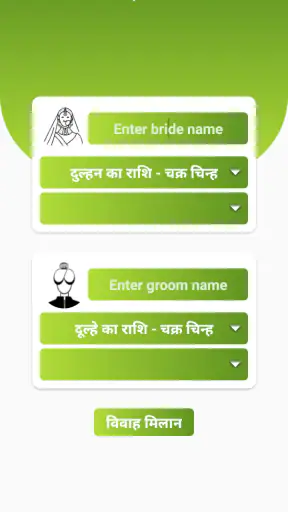 कुंडली मिलान screenshot