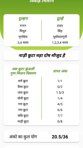 कुंडली मिलान screenshot
