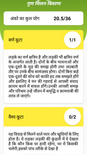 कुंडली मिलान screenshot