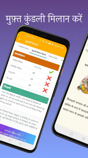 कुंडली - सम्पूर्ण ज्योतिष screenshot