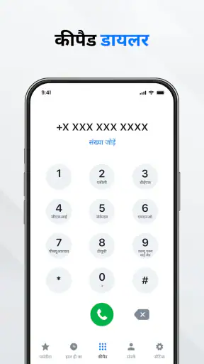 कॉन्टैक्ट: फ़ोन कॉल screenshot