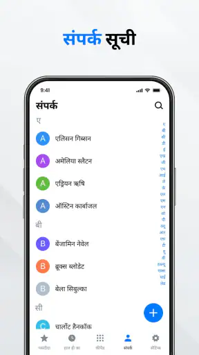 कॉन्टैक्ट: फ़ोन कॉल screenshot