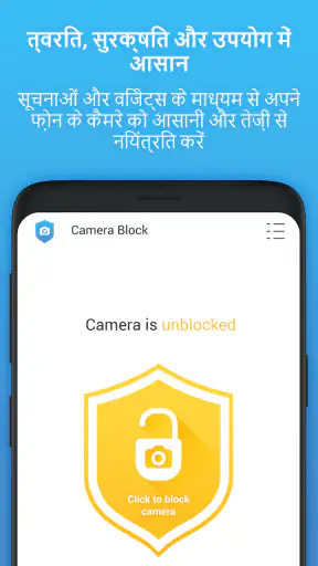 Camera Blocker: कैमरा Anti Spy screenshot