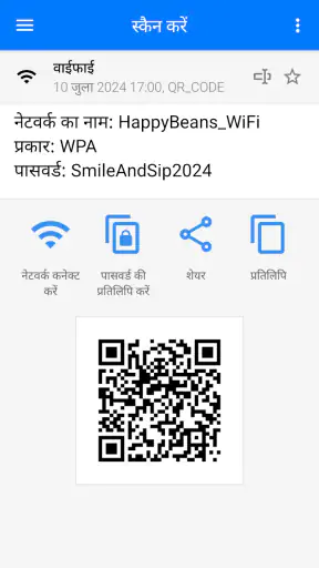 क्यूआर और बारकोड स्कैनर screenshot