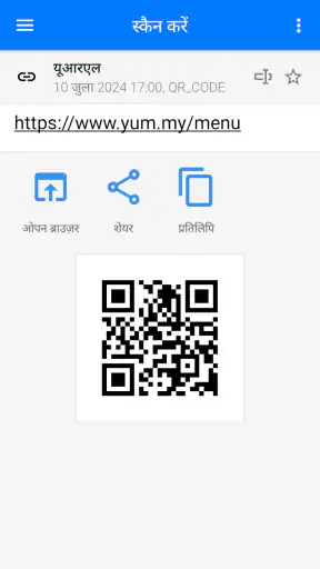 क्यूआर और बारकोड स्कैनर screenshot