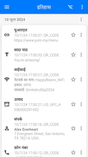क्यूआर और बारकोड स्कैनर screenshot