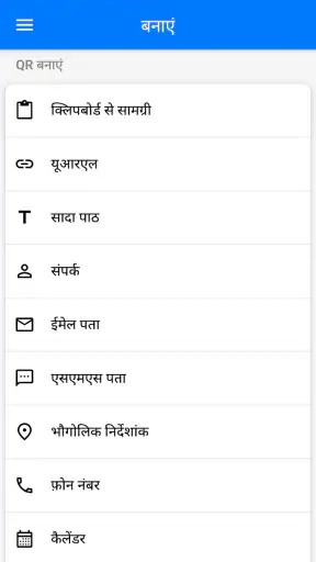 क्यूआर और बारकोड स्कैनर screenshot