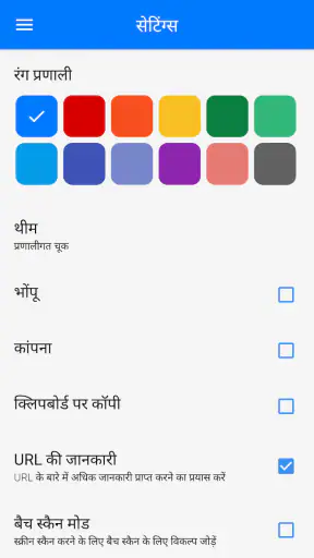 क्यूआर और बारकोड स्कैनर screenshot