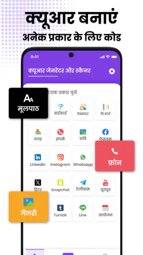 क्यूआर-स्कैनर और जेनरेटर screenshot