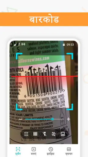 क्यूआर स्कैनर - बारकोड स्कैनर screenshot