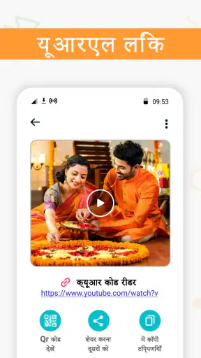 क्यूआर स्कैनर - बारकोड स्कैनर screenshot