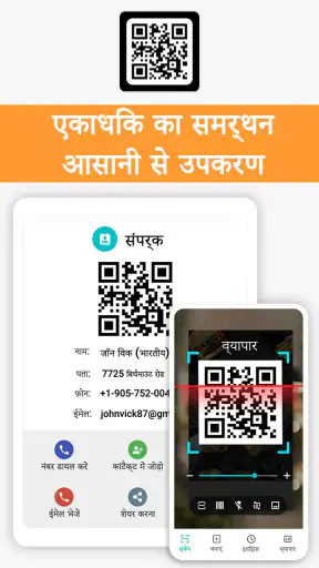क्यूआर स्कैनर - बारकोड स्कैनर screenshot
