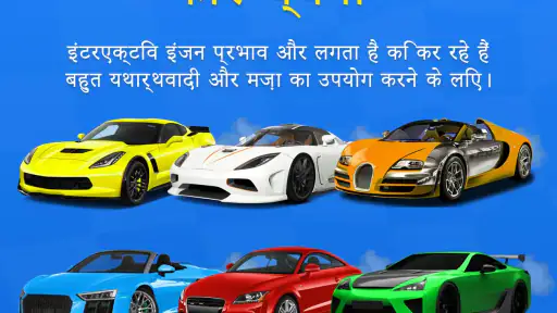 कार इंजन ध्वनि - गैस पेडल screenshot