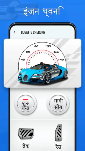 कार इंजन ध्वनि - गैस पेडल screenshot