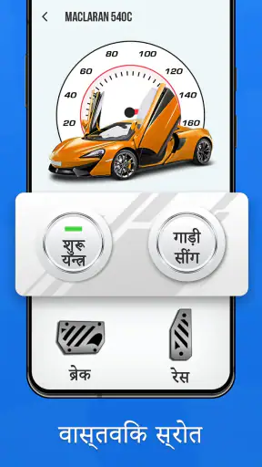 कार इंजन ध्वनि - गैस पेडल screenshot