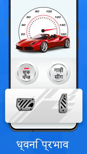 कार इंजन ध्वनि - गैस पेडल screenshot