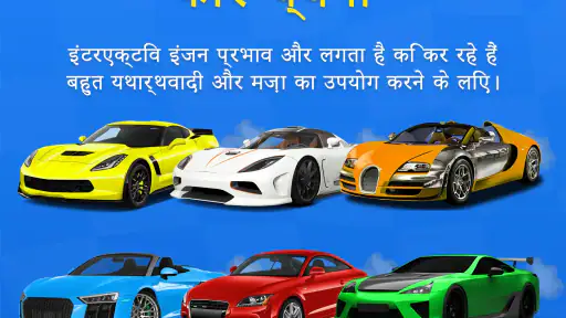 कार इंजन ध्वनि - गैस पेडल screenshot
