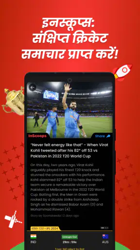 क्रिक रॉकेट: क्रिकेट लाइव लाइन screenshot