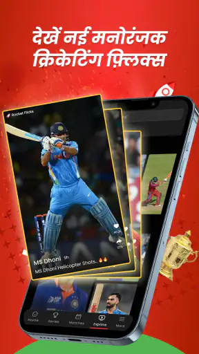 क्रिक रॉकेट: क्रिकेट लाइव लाइन screenshot