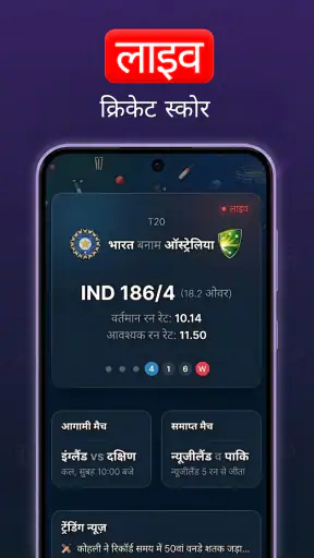 क्रिकेट लाइव screenshot