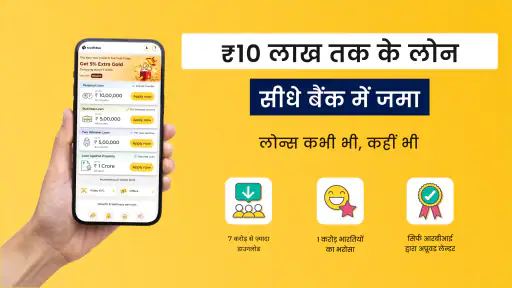 क्रेडिटबी-ऑनलाइन पर्सनल लोन ऐप screenshot