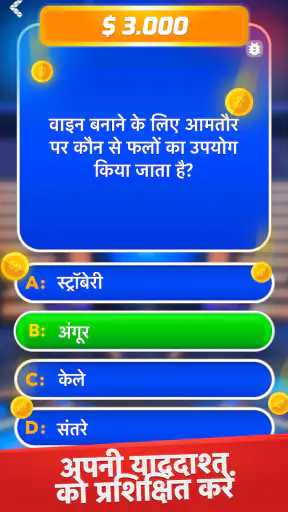 करोड़पति - क्विज़ गेम screenshot