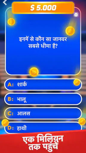 करोड़पति - क्विज़ गेम screenshot
