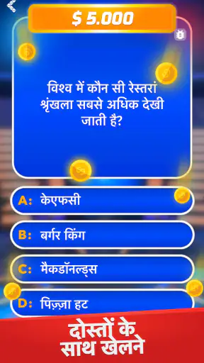 करोड़पति - क्विज़ गेम screenshot