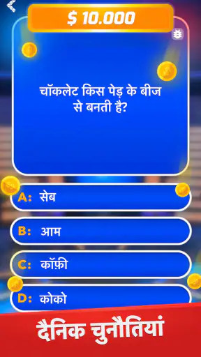 करोड़पति - क्विज़ गेम screenshot