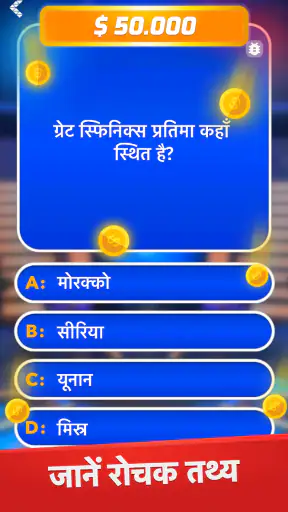 करोड़पति - क्विज़ गेम screenshot