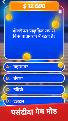 करोड़पति - क्विज़ गेम screenshot