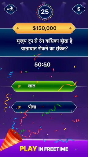 करोड़पति प्रश्नोत्तरी screenshot