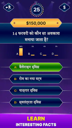 करोड़पति प्रश्नोत्तरी screenshot