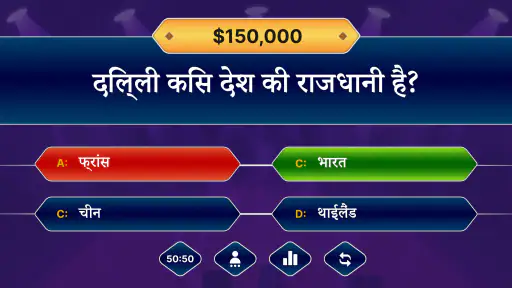 करोड़पति प्रश्नोत्तरी screenshot