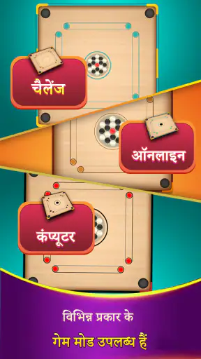 कैरम बोर्ड गेम - कैरम ऑनलाइन screenshot