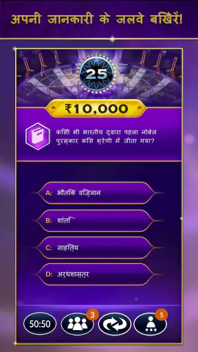 करोड़पति सामान्य ज्ञान: TV गेम screenshot