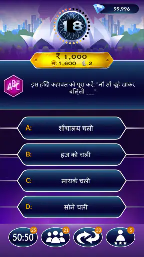 करोड़पति सामान्य ज्ञान: TV गेम screenshot