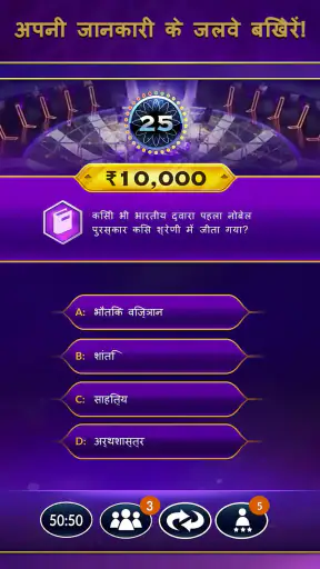 करोड़पति सामान्य ज्ञान: TV गेम screenshot