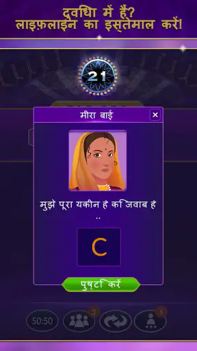 करोड़पति सामान्य ज्ञान: TV गेम screenshot