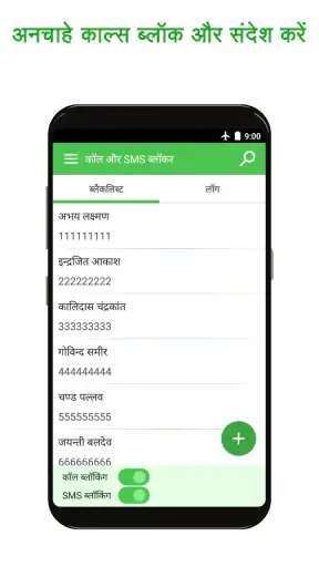 कॉल और SMS ब्लॉकर एप screenshot