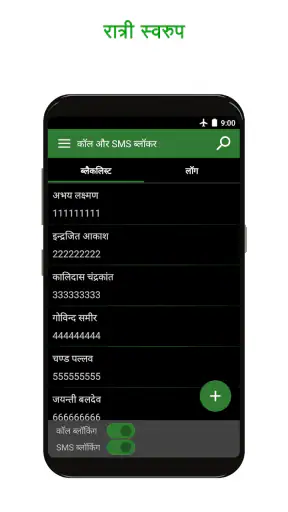 कॉल और SMS ब्लॉकर एप screenshot