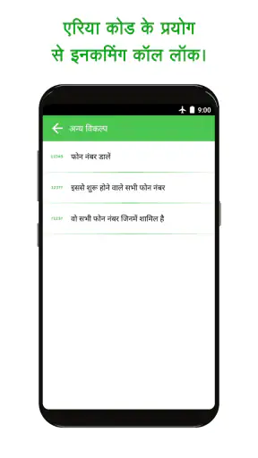 कॉल और SMS ब्लॉकर एप screenshot