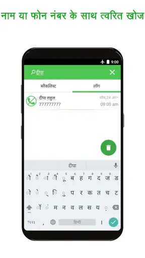 कॉल और SMS ब्लॉकर एप screenshot