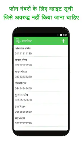 कॉल और SMS ब्लॉकर एप screenshot