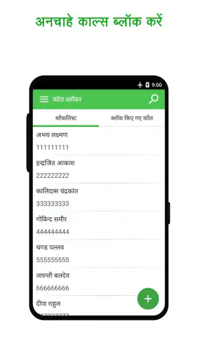 कॉल ब्लॉकर एप screenshot