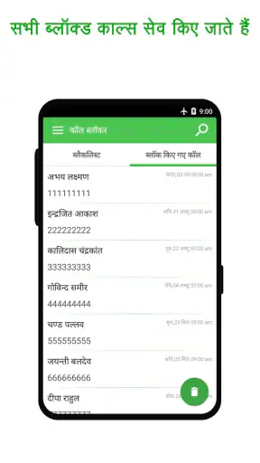 कॉल ब्लॉकर एप screenshot